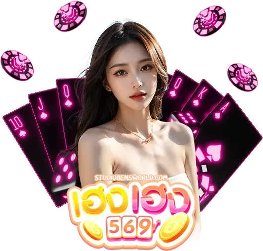 โปรโมชั่น เฮงเฮง569