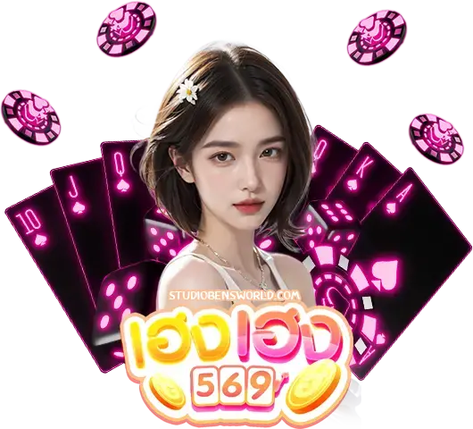 เฮงเฮง569